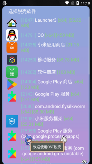 万能脱壳工具手机版截图3