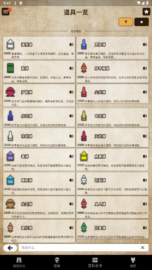 mh伙伴荒野截图3