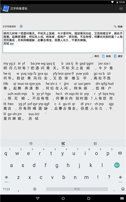 普逻码输入法截图3
