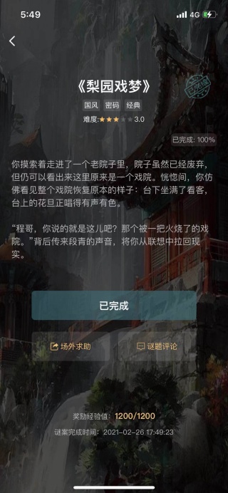 Crimaster犯罪大师