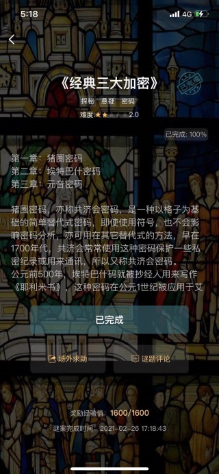 Crimaster犯罪大师
