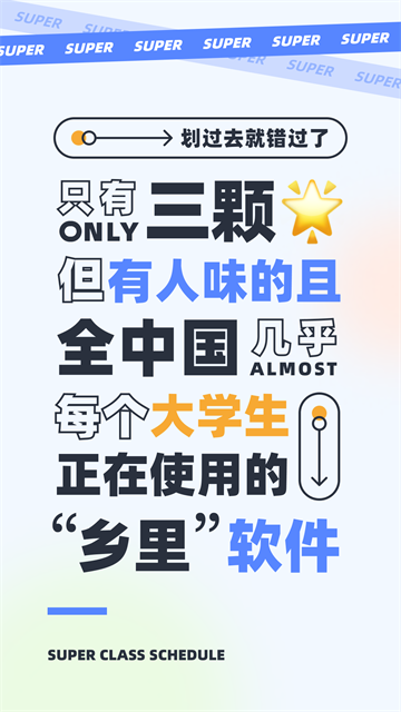超级课程表旧版本截图4