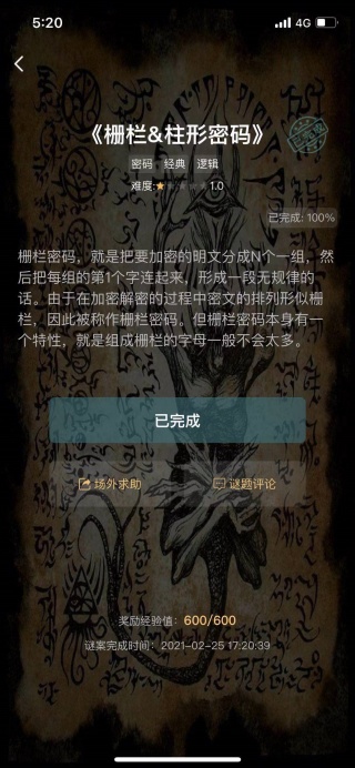 Crimaster犯罪大师