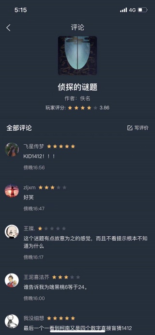 Crimaster犯罪大师