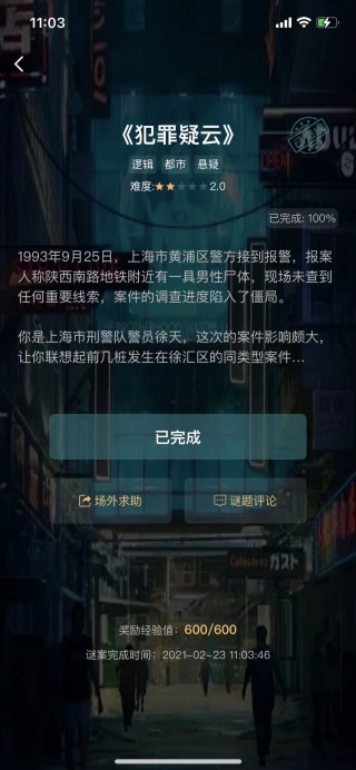 Crimaster犯罪大师