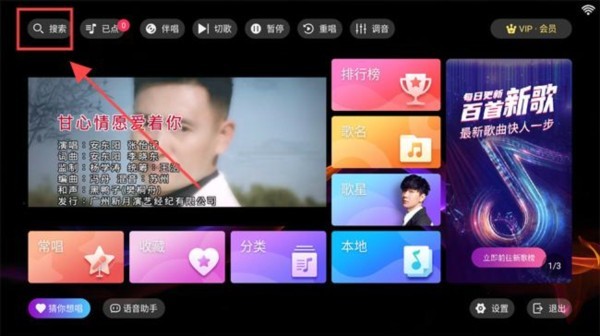 爱唱KTV电视版