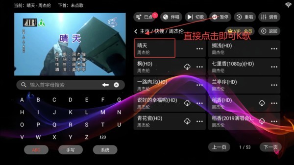 爱唱KTV电视版