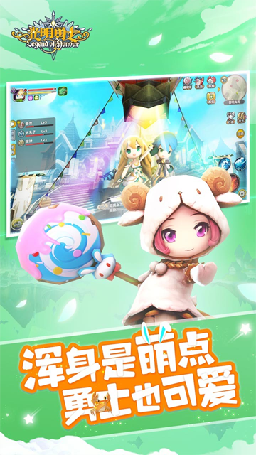 光明勇士老版本截图1