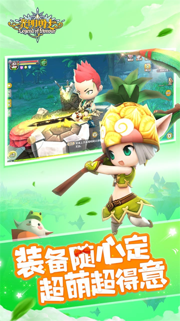光明勇士老版本截图2