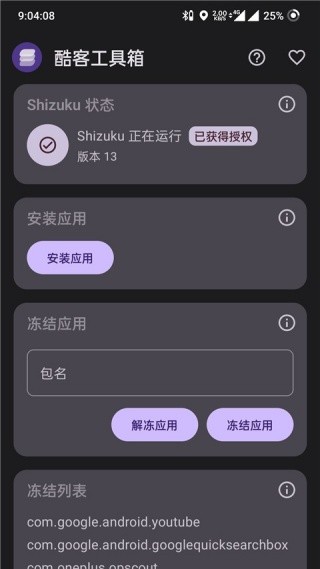 酷客工具箱最新版
