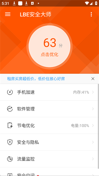 LBE安全大师手机版