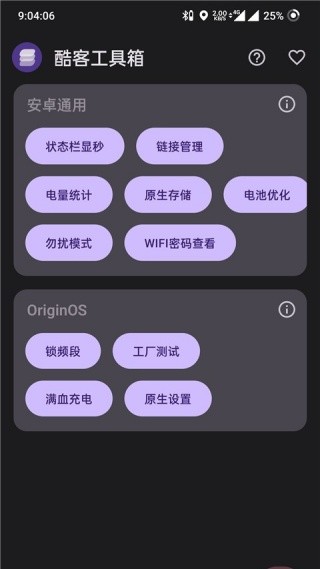 酷客工具箱最新版