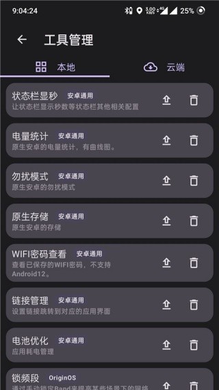 酷客工具箱最新版
