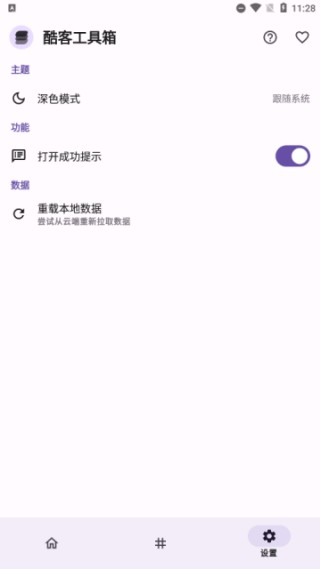 酷客工具箱最新版