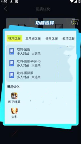 Yoyopet画质助手