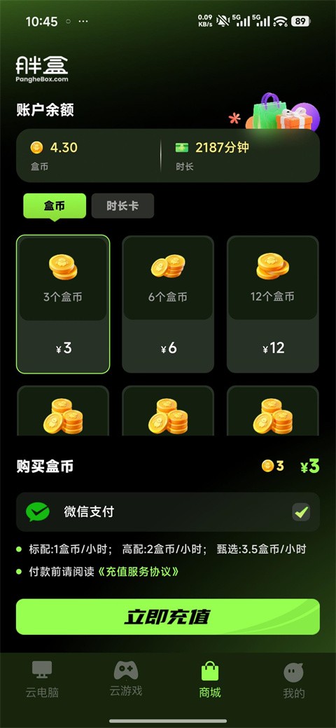 胖盒超级云桌面截图1