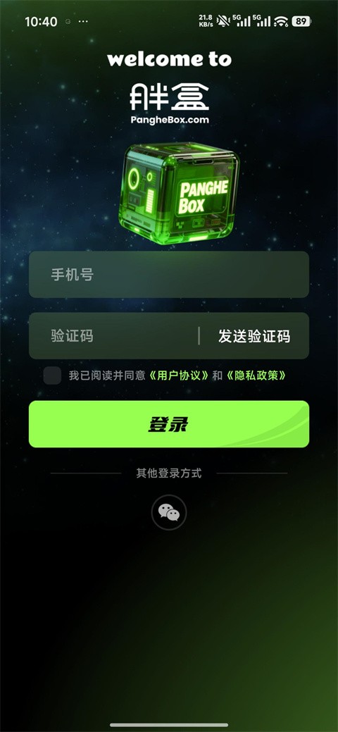 胖盒超级云桌面截图3