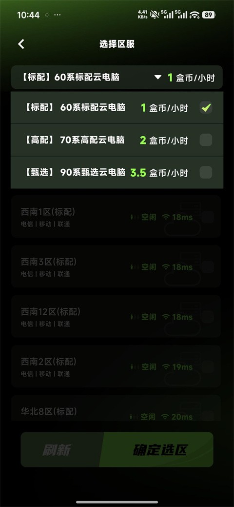 胖盒超级云桌面截图4