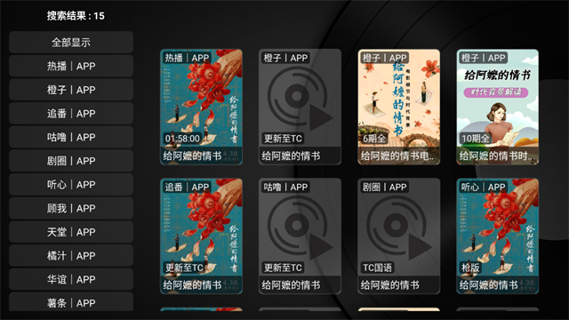 TVBox黑盒版截图1