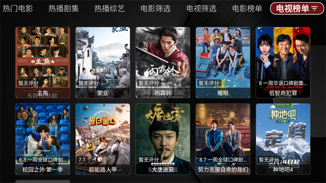TVBox黑盒版截图2