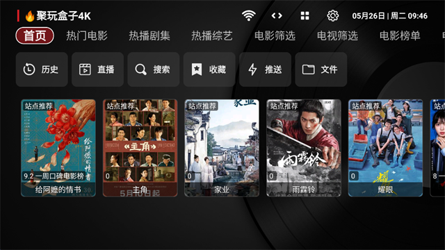 TVBox黑盒版截图3