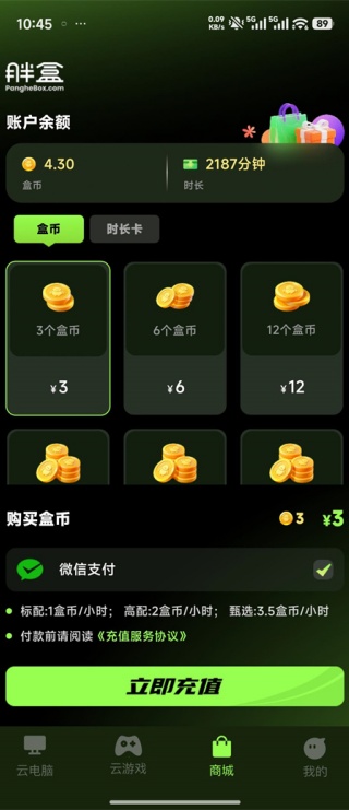 胖盒超级云桌面