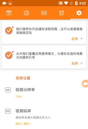 屏幕录像专家安卓版