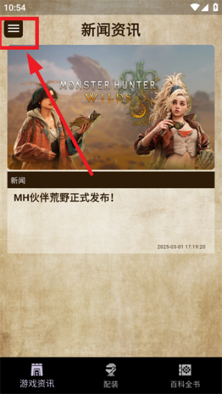 mh伙伴荒野