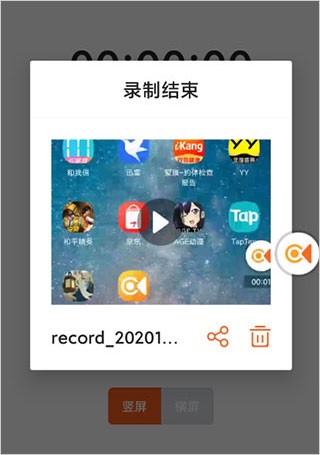 屏幕录像专家安卓版