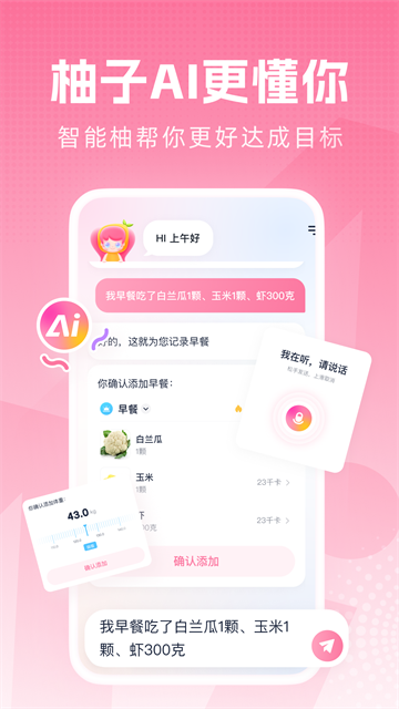 小柚轻断食截图2