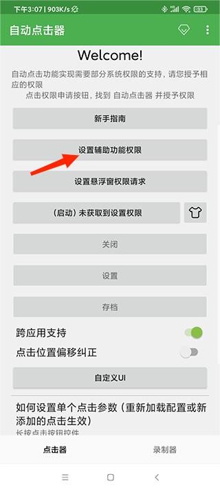 自动点击器拳头版