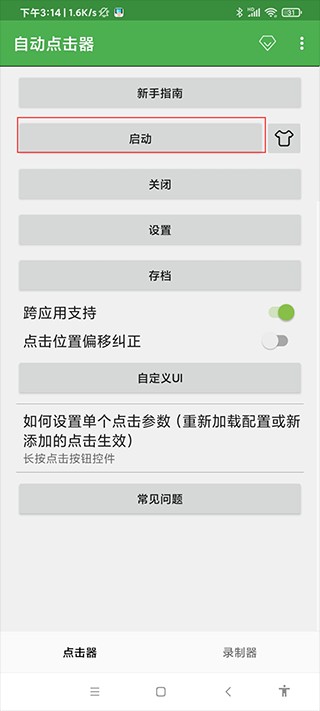 自动点击器拳头版