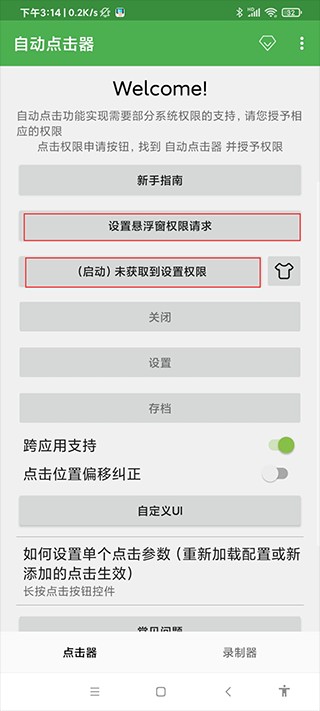 自动点击器拳头版