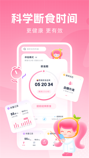 小柚轻断食截图4