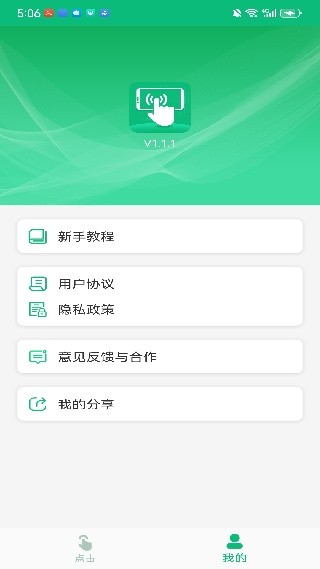自动点击器拳头版截图0