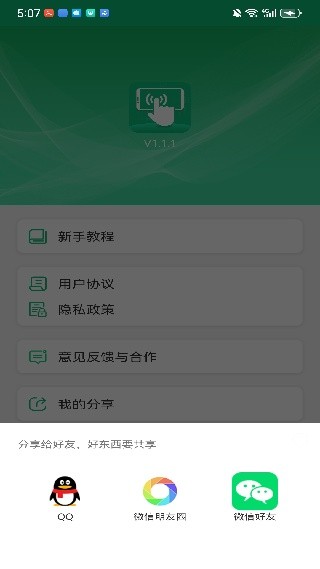 自动点击器拳头版截图1