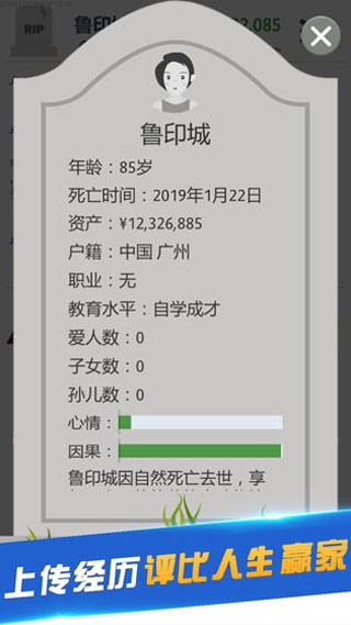 第二人生无广告版截图3