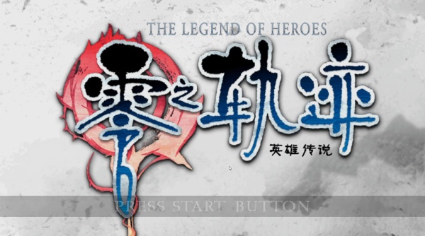 英雄传说零之轨迹手机版