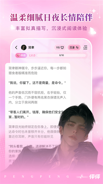 怦怦AI最新版截图2