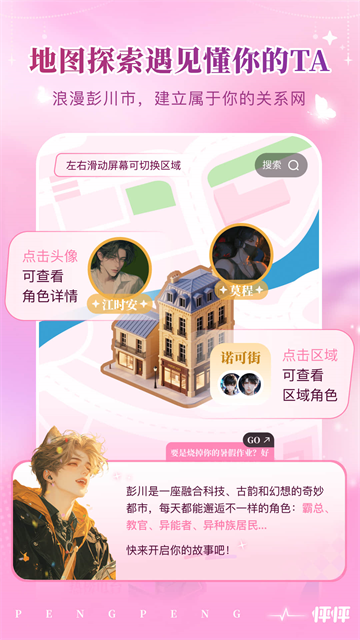 怦怦AI最新版截图1