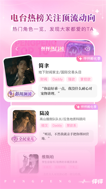 怦怦AI最新版截图3