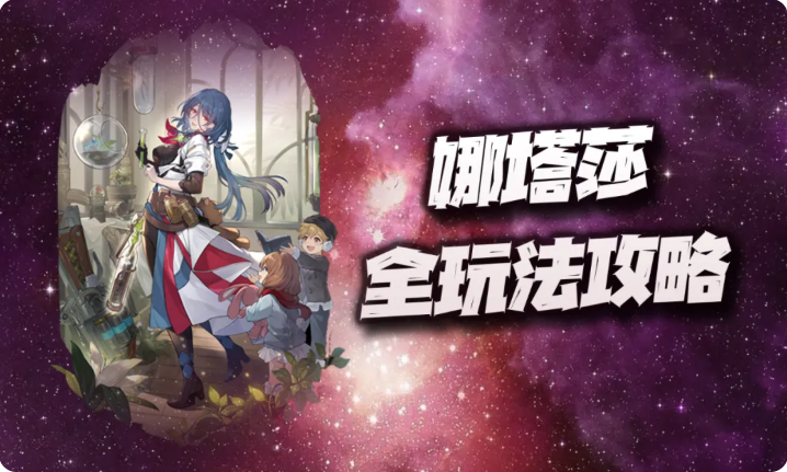 崩坏星穹铁道娜塔莎遗器推荐与词条选择
