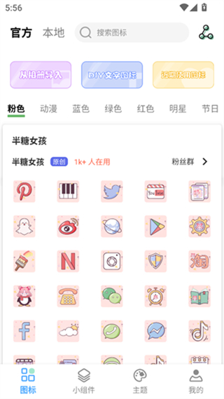 元气图标手机版