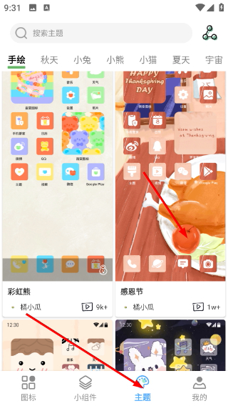 元气图标手机版