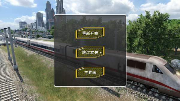 高铁遨游世界模拟器