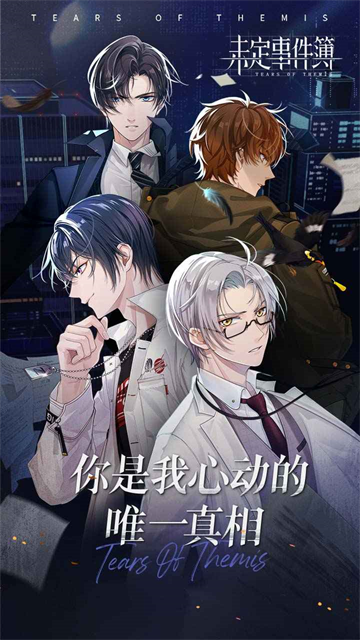 未定事件簿最新版截图4