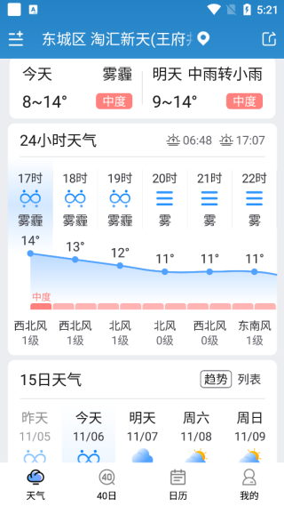 彩虹日历安卓版