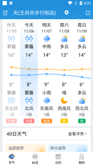 彩虹日历安卓版