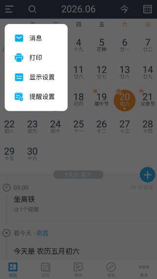 彩虹日历安卓版