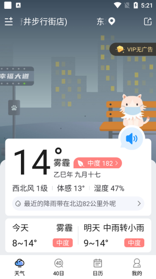 彩虹日历安卓版